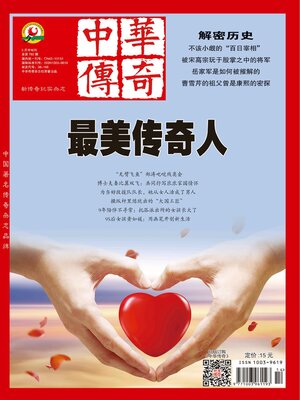 cover image of 中华传奇·中旬2022年第5期